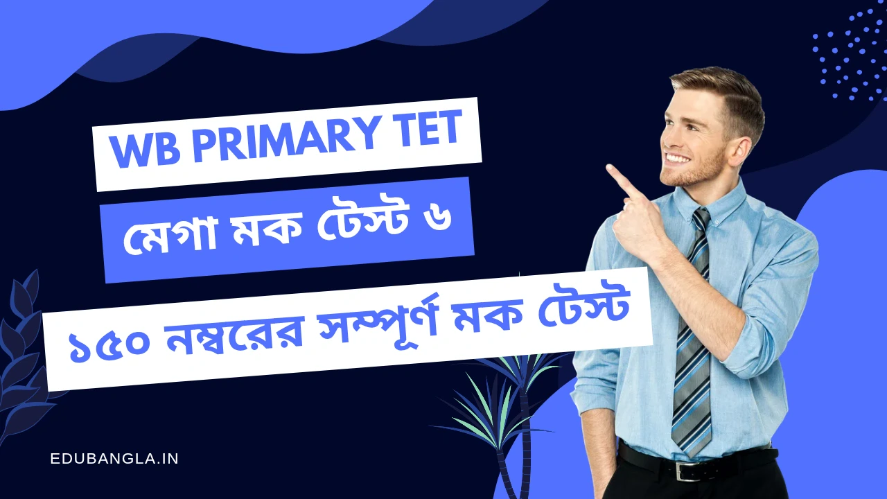 WB Primary TET Free Online Mock Test in Bengali