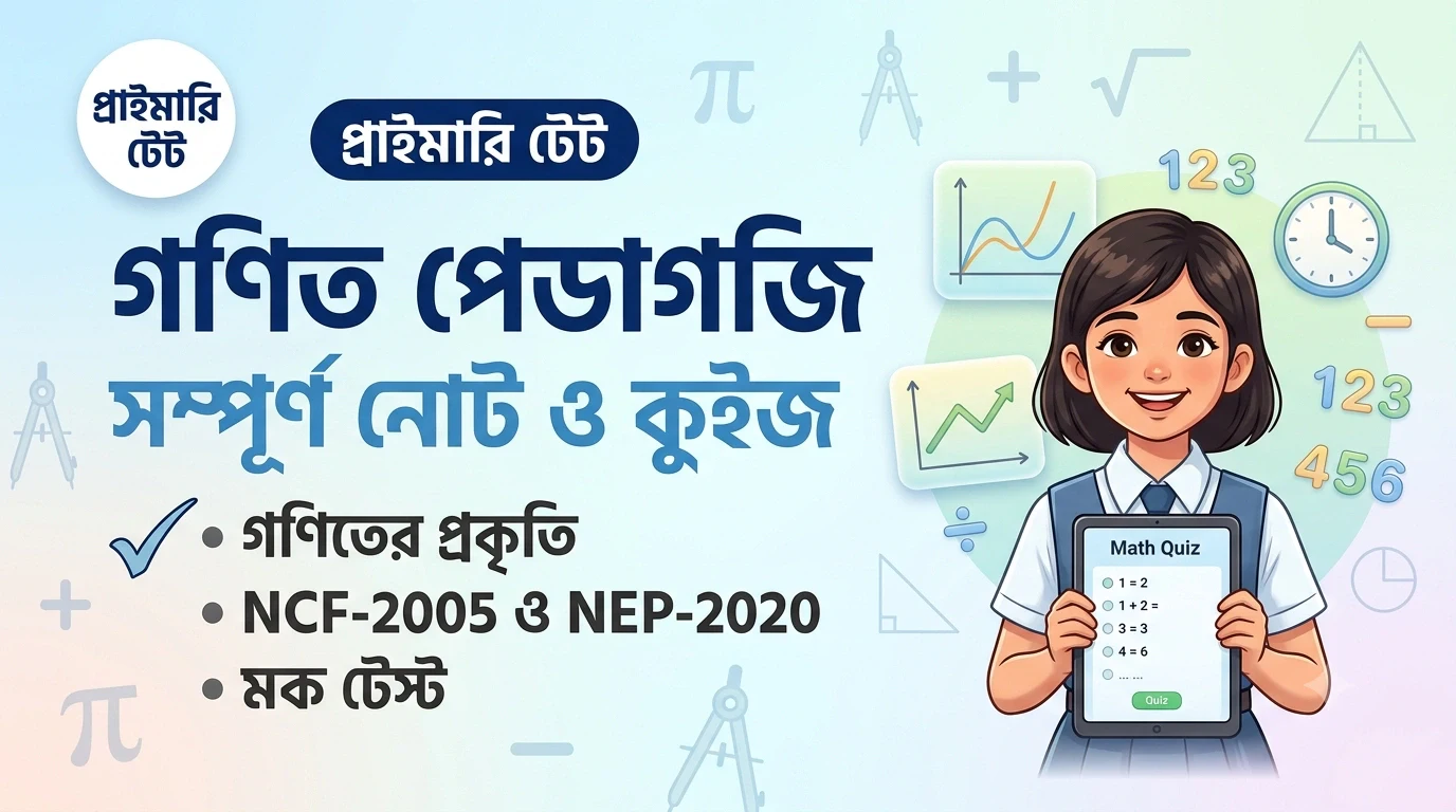 WB Primary TET Math Pedagogy Notes in Bengali