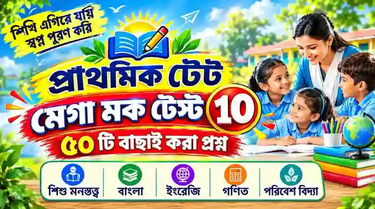 WB Primary TET Mega Mock Test Online Free