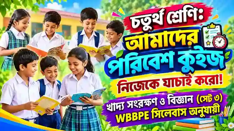 WBBPE Class 4 Amader Poribesh Quiz
