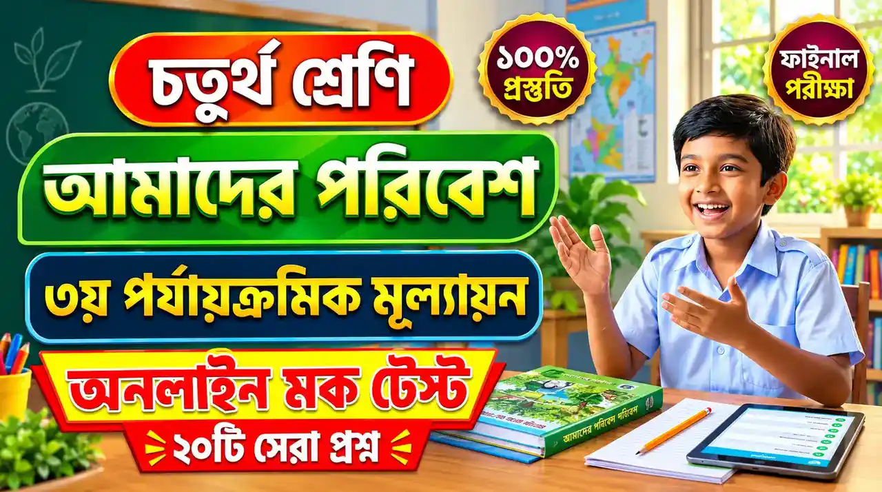 Class 4 Amader Poribesh 3rd Unit Test Mock Test