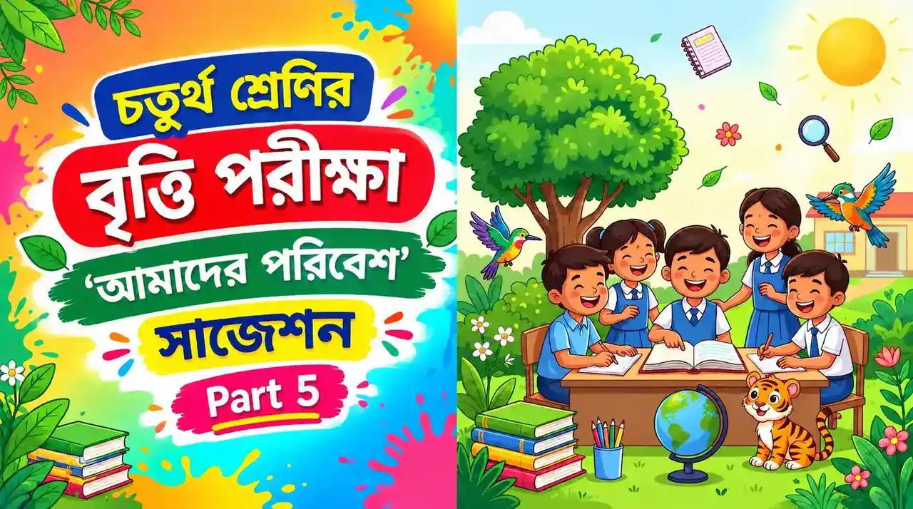 Class 4 Britti Exam Paribesh Suggestion Part 5