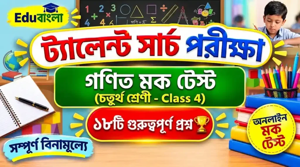 Class 4 Talent Search
