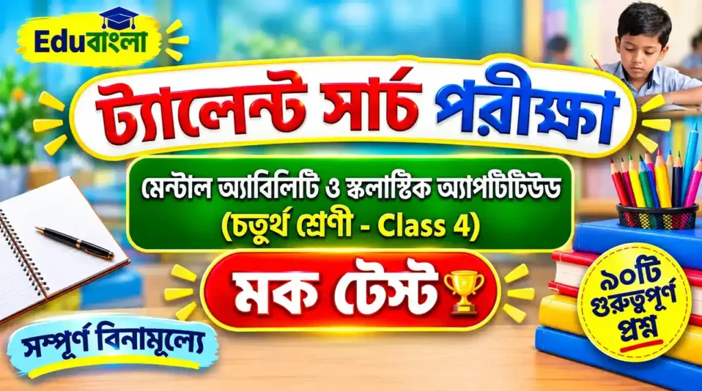 Class 4 Talent Search Mock Test