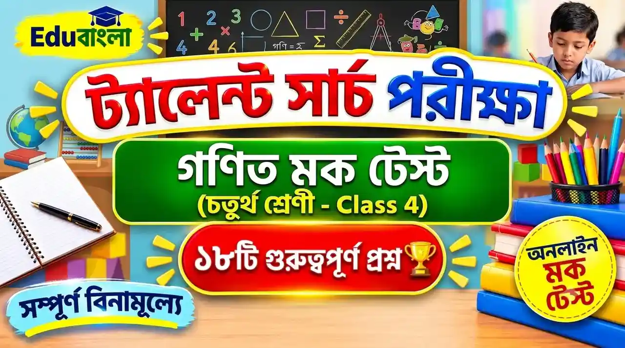 Class 4 Talent Search