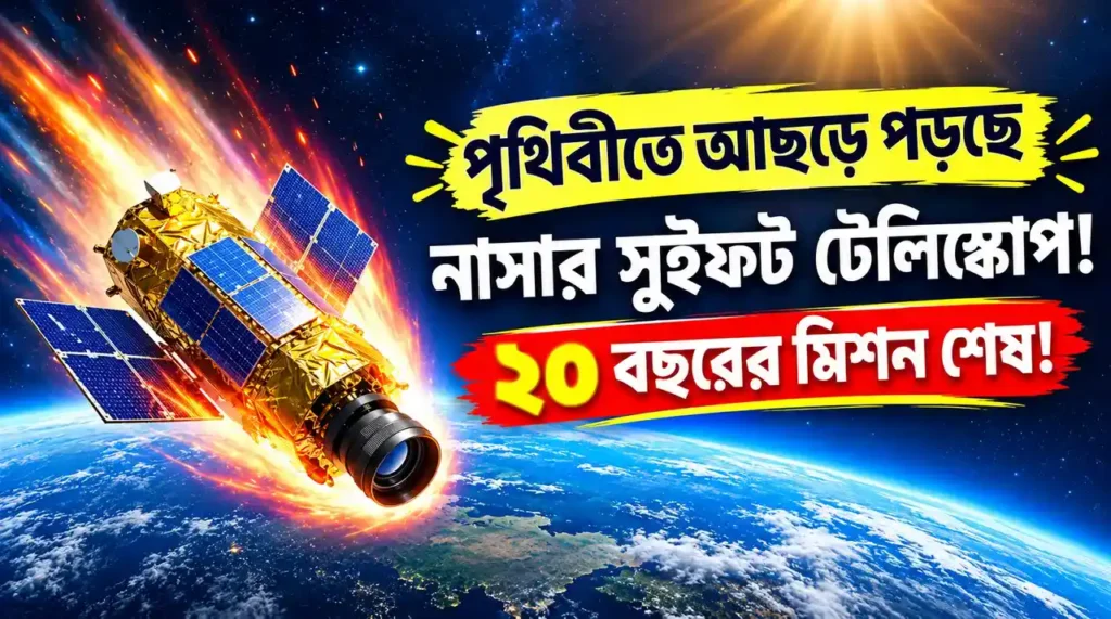 NASA Swift Mission