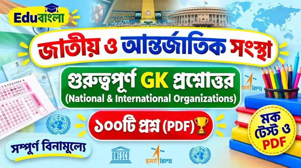 National and International Organizations GK