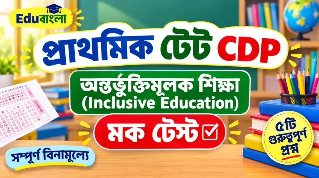 Primary TET CDP Inclusive Education