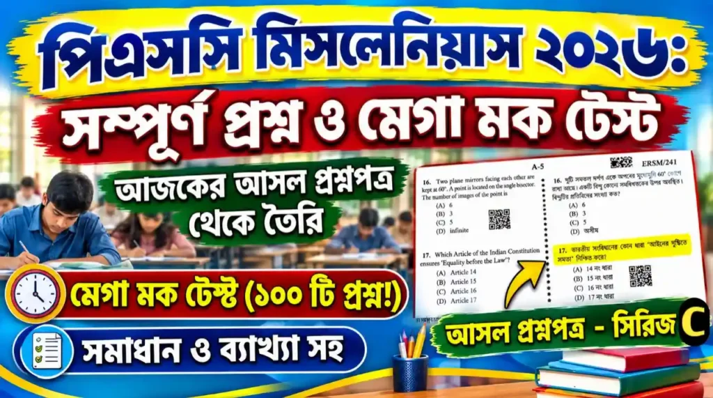 WB PSC Miscellaneous 2026 Online Mock Test