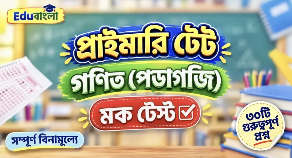 WB Primary TET