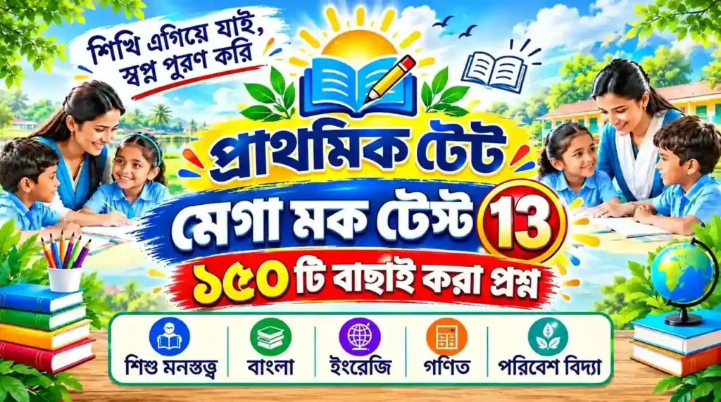 WB Primary TET 150 Marks Full Mock Test