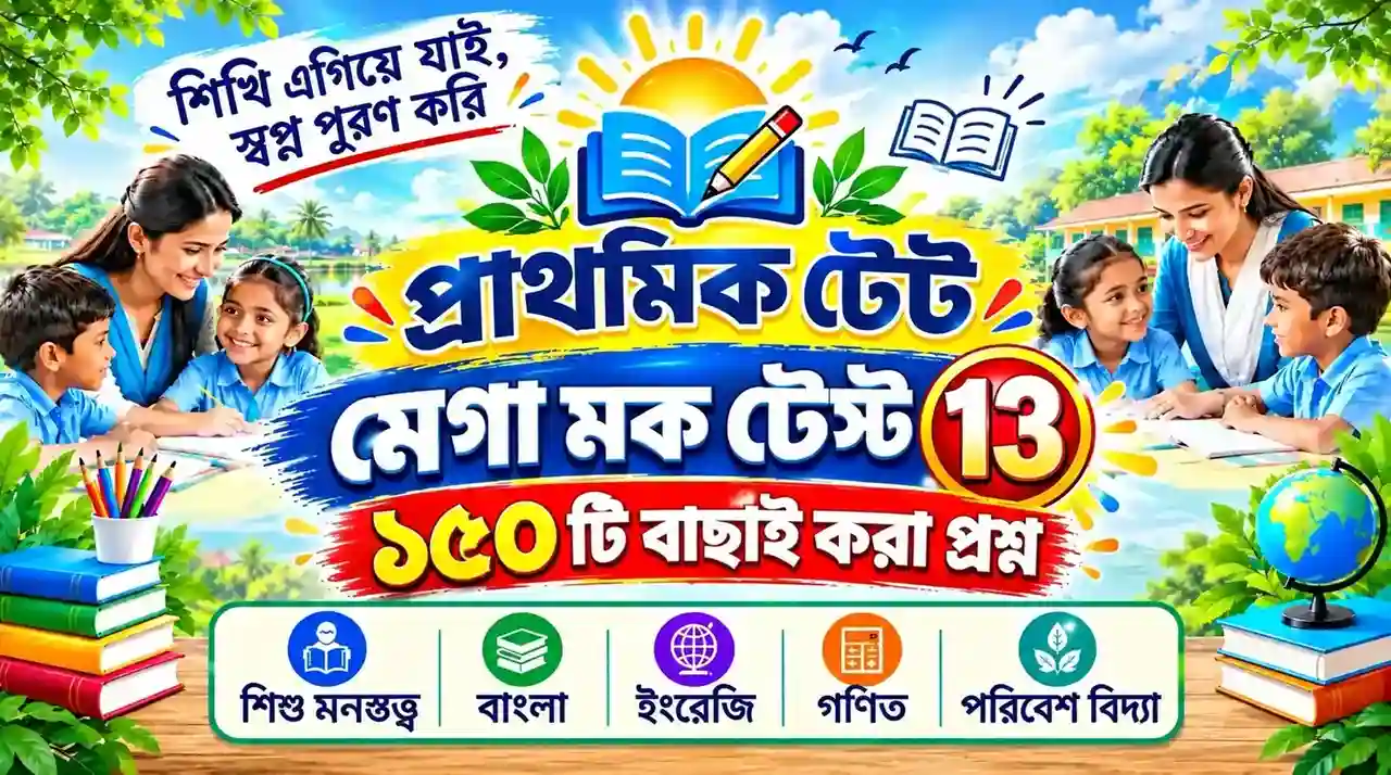 WB Primary TET 150 Marks Full Mock Test