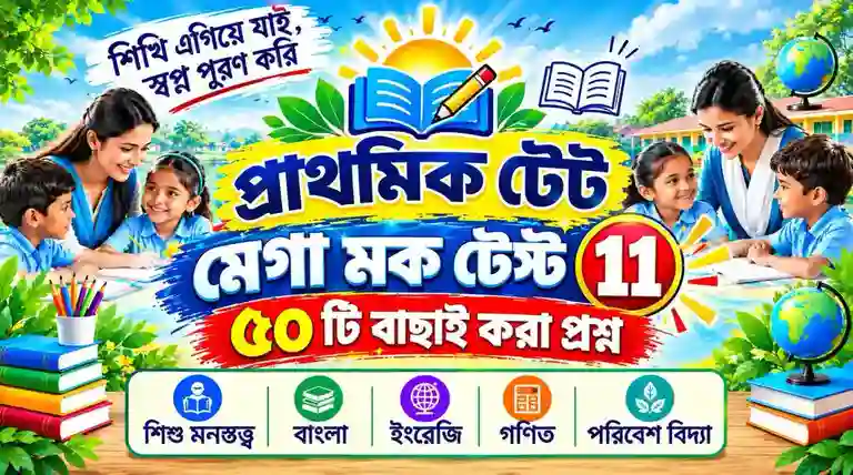 WB Primary TET 50 Marks Mega Mock Test