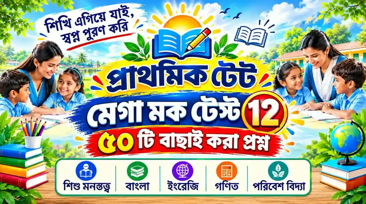 WB Primary TET Conceptual Online Mock Test
