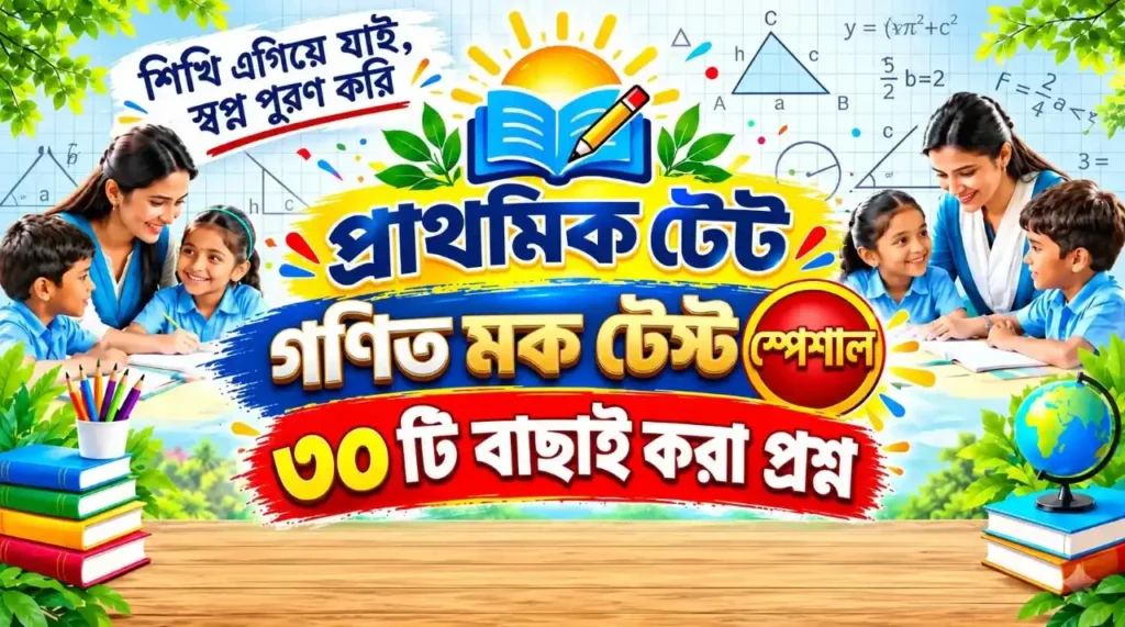 WB Primary TET Math Mock Test